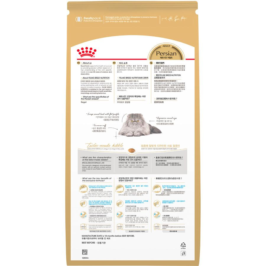 Royal Canin Persian Adult Cat Dry Food 2kg
